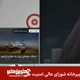 Imagem - Israel ataca TV estatal do Irã durante transmissão ao vivo