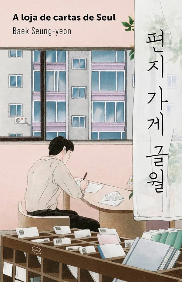 A loja de cartas de Seul, de Baek Seung-yeon (Intrínseca): Hyomin sempre foi considerada a aluna exemplar, a filha perfeita, o orgulho de todos. Por isso, Hyoyeong não esperava que a irmã fosse cair em um golpe e perder todas as economias da família.  por Divulgação