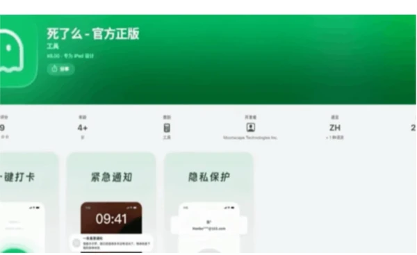 Aplicativo precisa da confirmação de vida do usuário por Reprodução